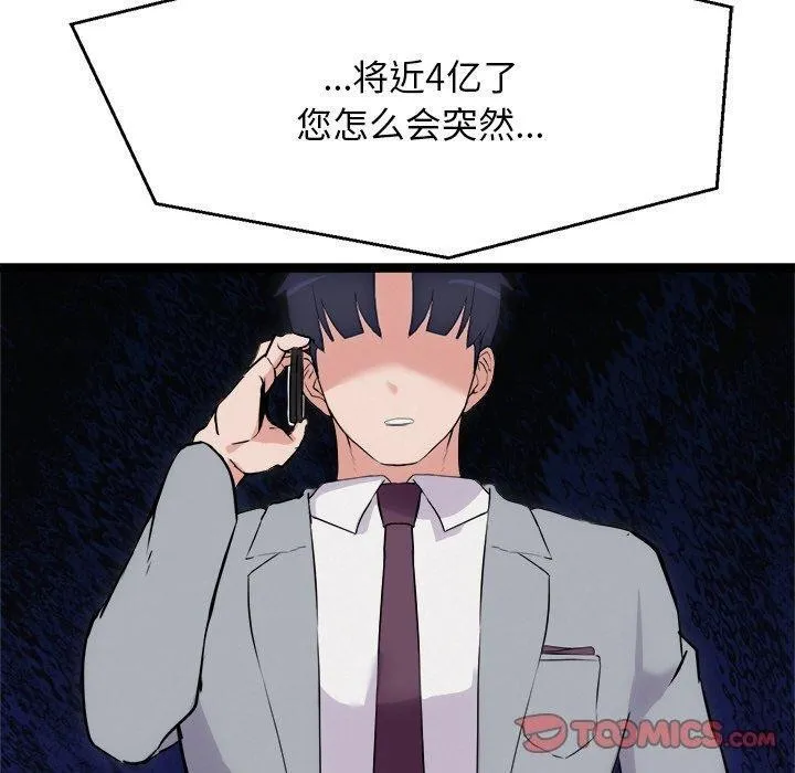 犬神的游戏 第23話 第30页