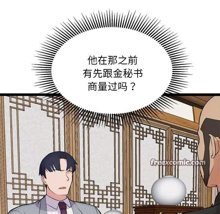 犬神的游戏 第23話 第14页