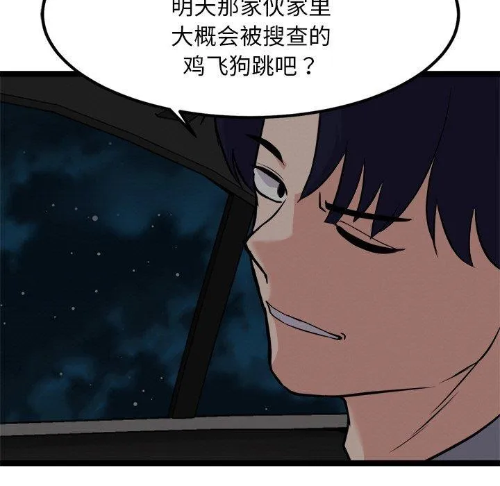 犬神的游戏 第23話 第127页