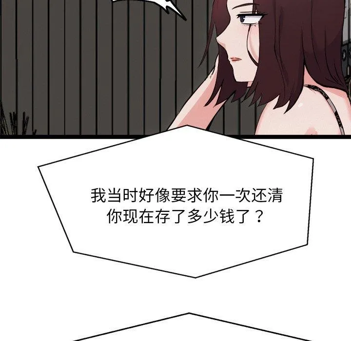 犬神的游戏 第23話 第29页