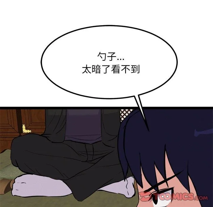 犬神的游戏 第23話 第75页