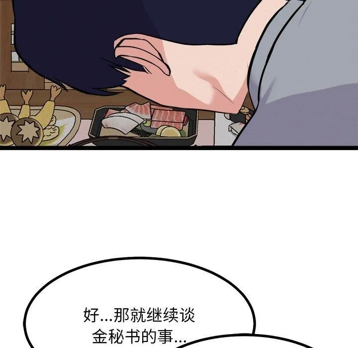 犬神的游戏 第23話 第101页