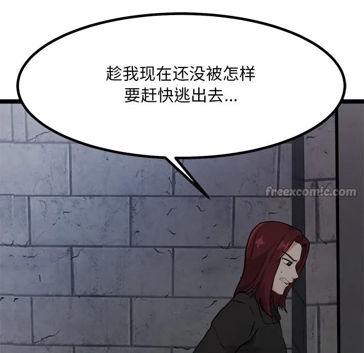 犬神的游戏 第29話 第69页