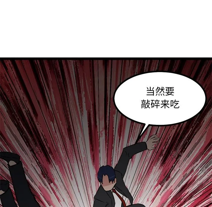 犬神的游戏 第29話 第137页