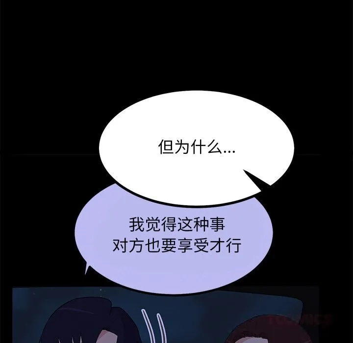犬神的游戏 第29話 第80页