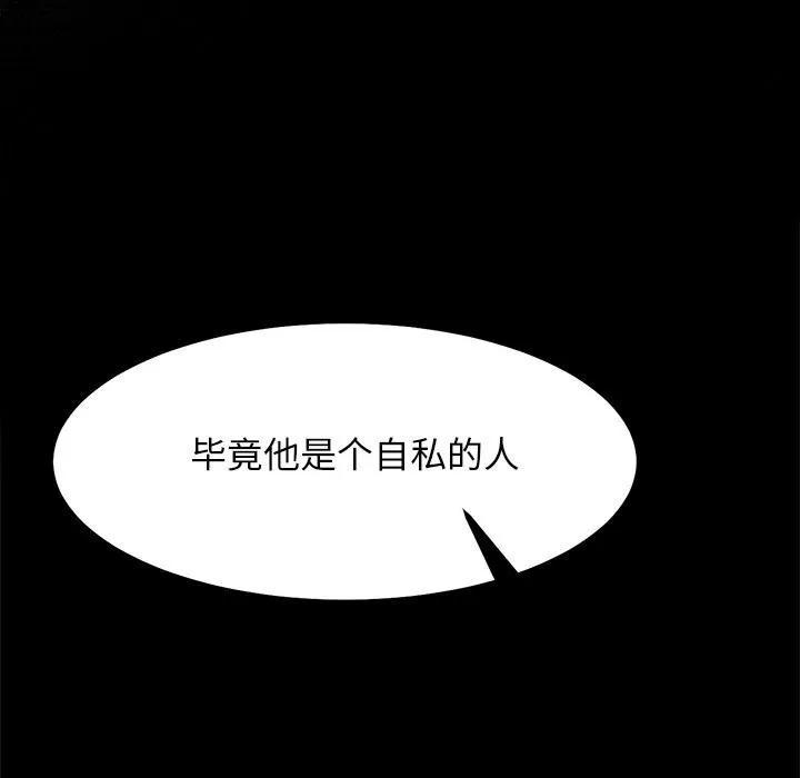 犬神的游戏 第29話 第79页