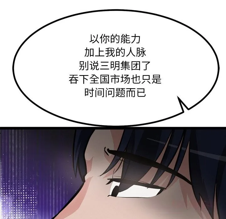 犬神的游戏 第29話 第56页