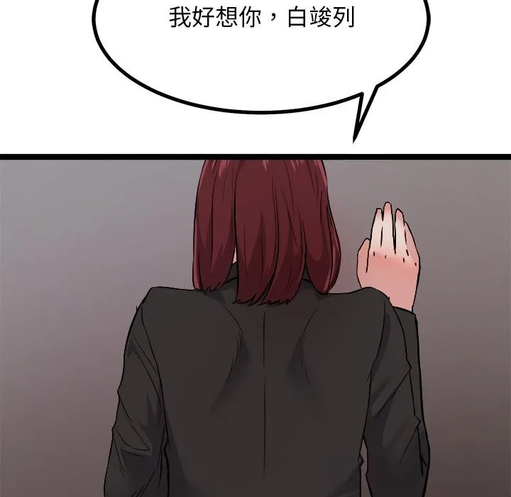 犬神的游戏 第29話 第87页