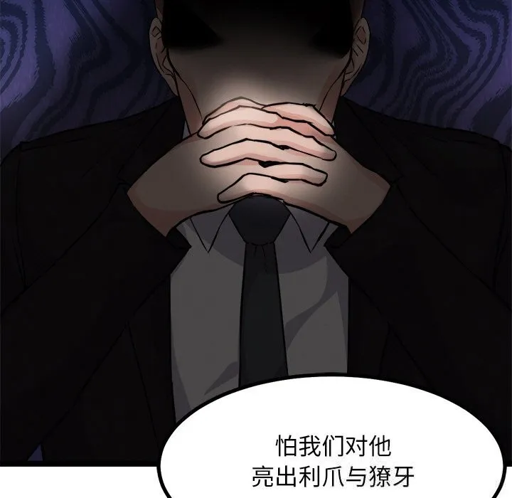 犬神的游戏 第29話 第49页