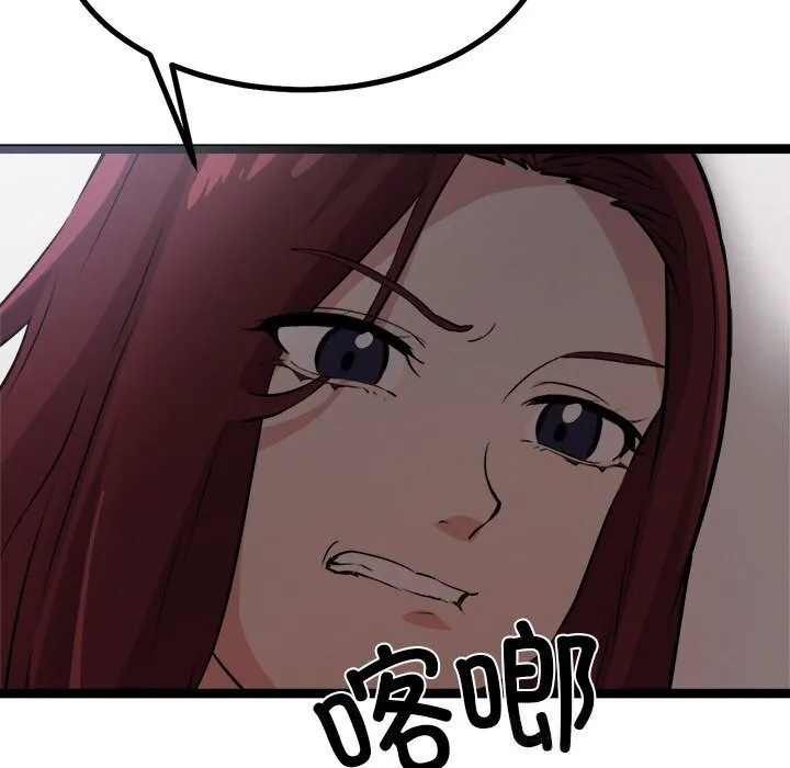 犬神的游戏 第29話 第72页
