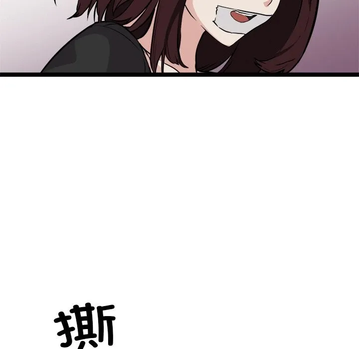犬神的游戏 第29話 第66页