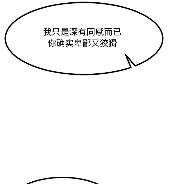犬神的游戏 第29話 第45页