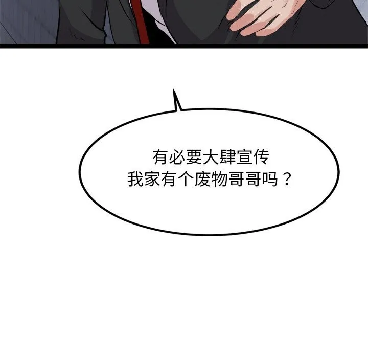 犬神的游戏 第29話 第37页