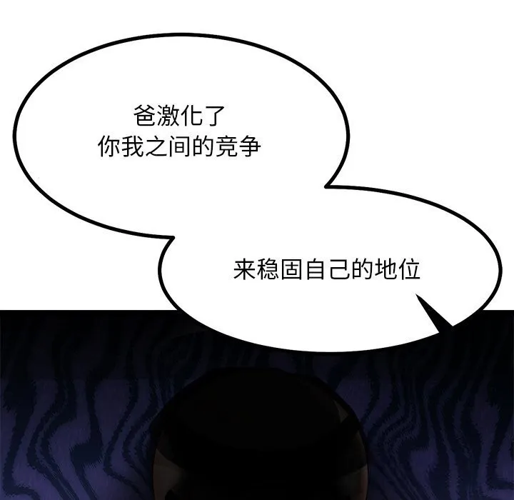 犬神的游戏 第29話 第48页