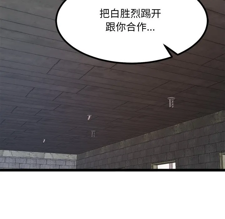 犬神的游戏 第29話 第93页