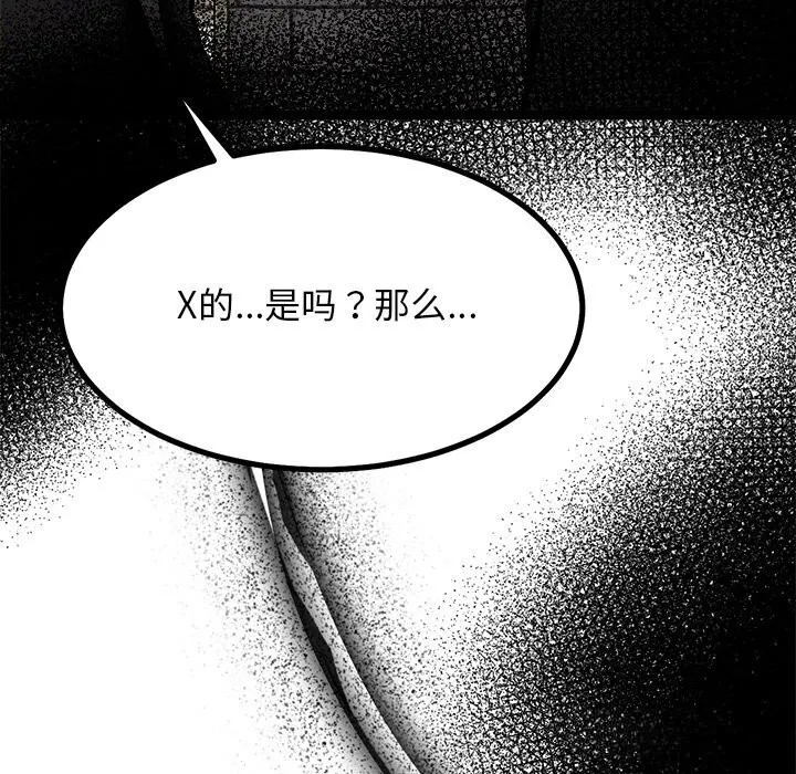 犬神的游戏 第29話 第105页