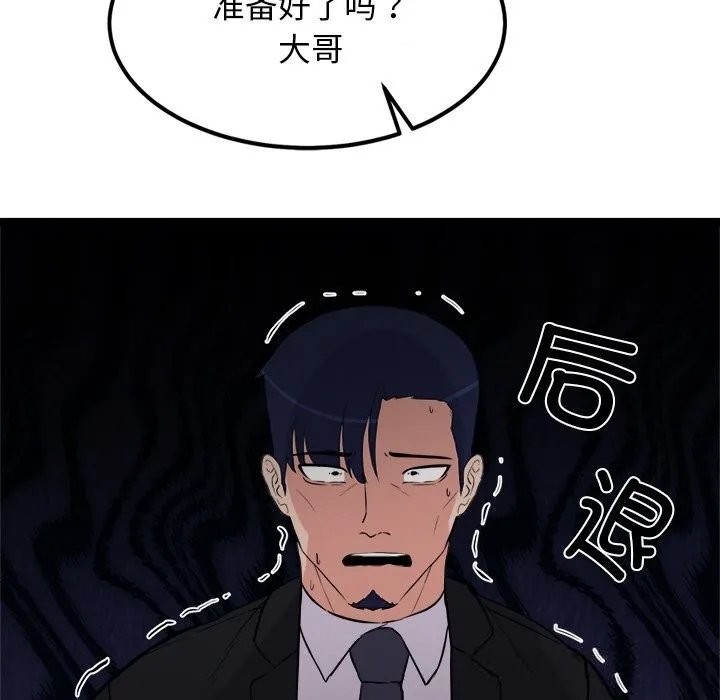 犬神的游戏 第29話 第144页