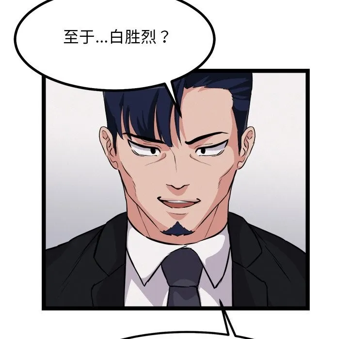 犬神的游戏 第29話 第46页
