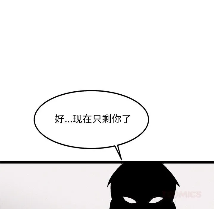 犬神的游戏 第29話 第139页