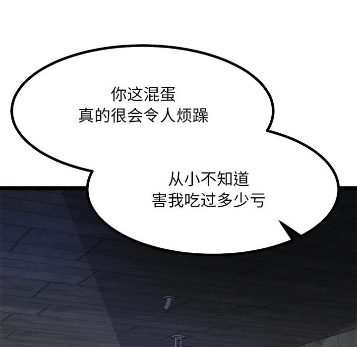 犬神的游戏 第29話 第39页
