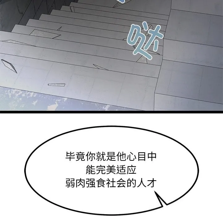 犬神的游戏 第29話 第42页
