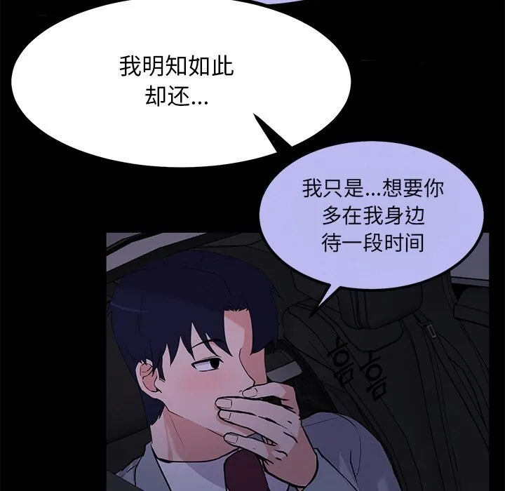 犬神的游戏 第29話 第82页