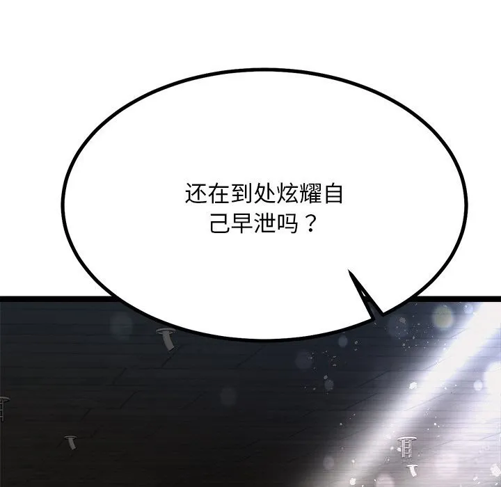 犬神的游戏 第29話 第16页