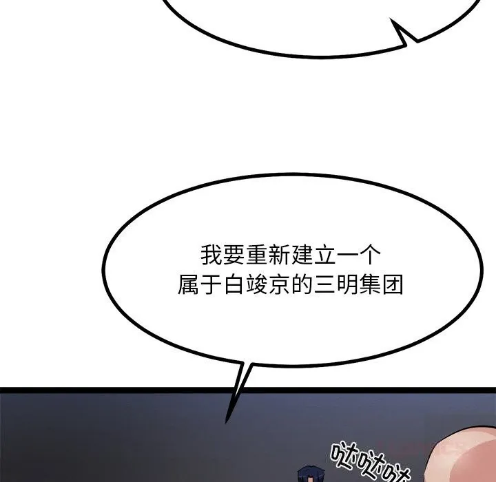 犬神的游戏 第29話 第50页