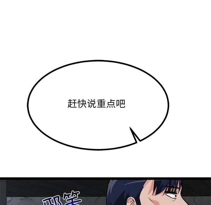 犬神的游戏 第29話 第38页