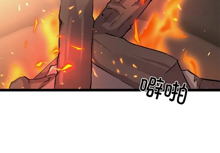 犬神的游戏 第29話 第2页