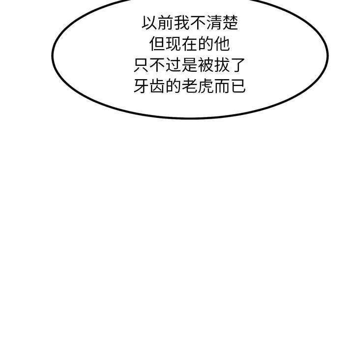 犬神的游戏 第29話 第47页