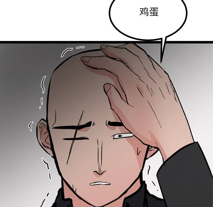 犬神的游戏 第29話 第135页