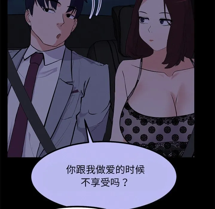 犬神的游戏 第29話 第81页