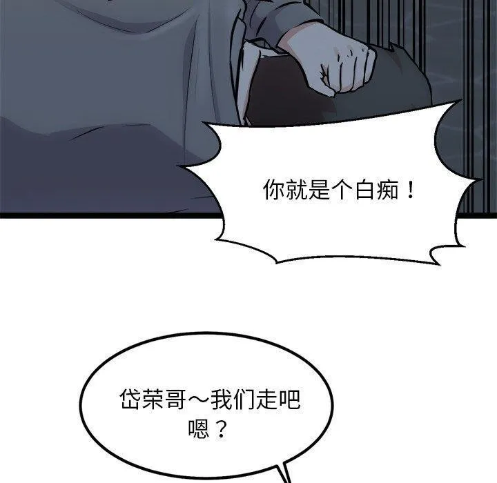 犬神的游戏 第18話 第80页