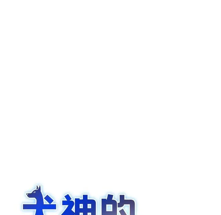 犬神的游戏 第18話 第16页