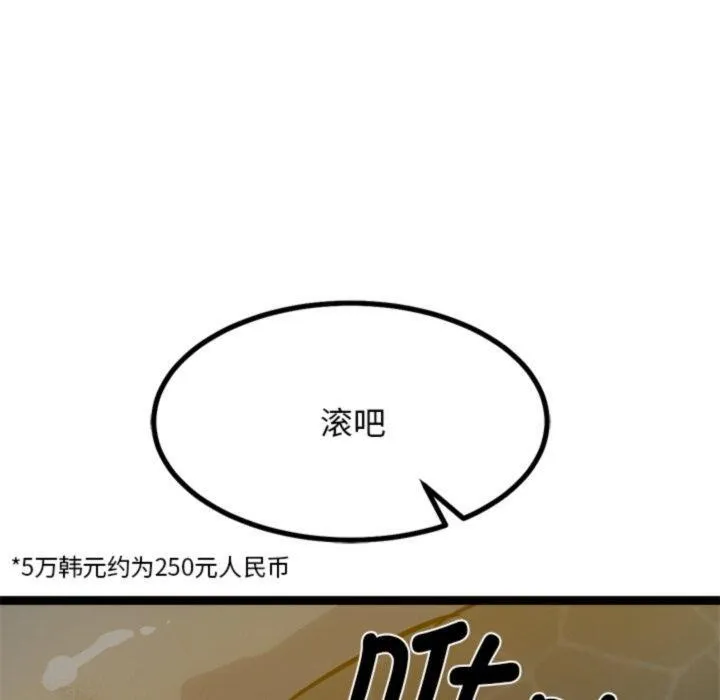 犬神的游戏 第18話 第90页