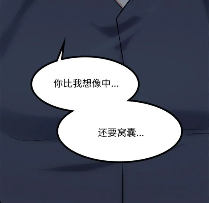 犬神的游戏 第18話 第32页