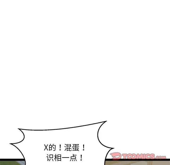 犬神的游戏 第18話 第75页