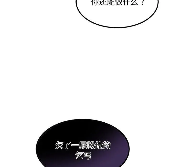 犬神的游戏 第18話 第69页