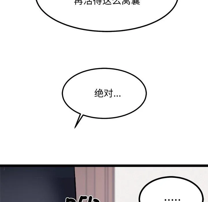 犬神的游戏 第18話 第123页