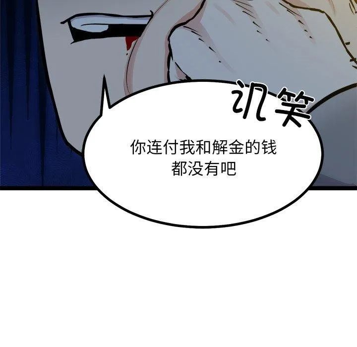 犬神的游戏 第18話 第61页