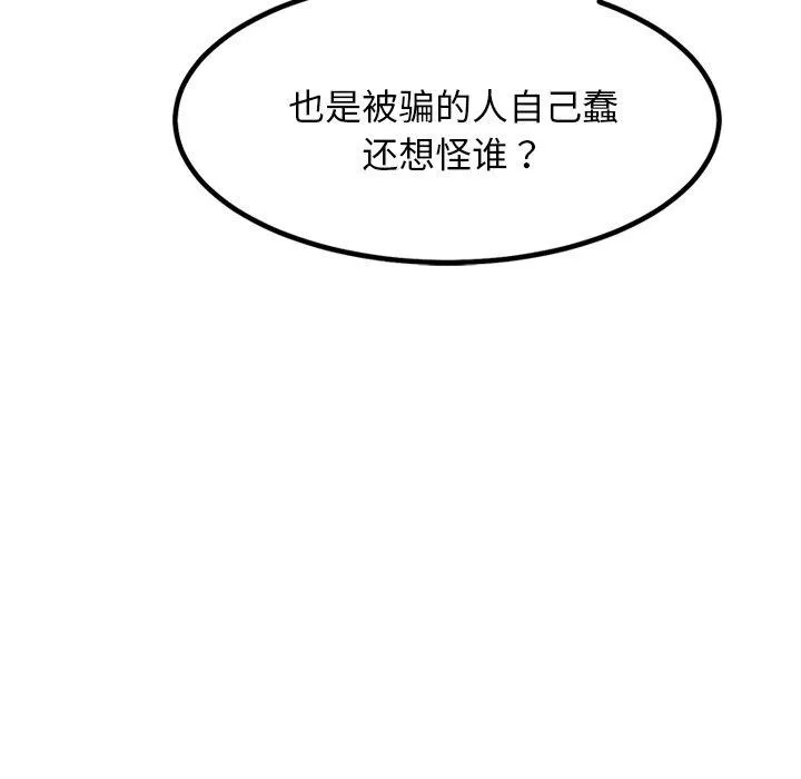 犬神的游戏 第18話 第44页