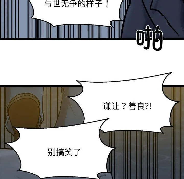 犬神的游戏 第18話 第79页