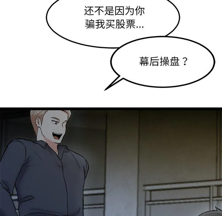 犬神的游戏 第18話 第36页