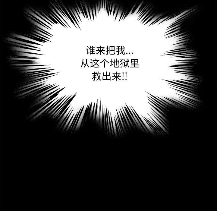 犬神的游戏 第18話 第159页