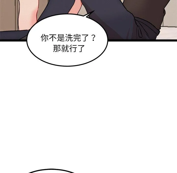 犬神的游戏 第11話 第91页