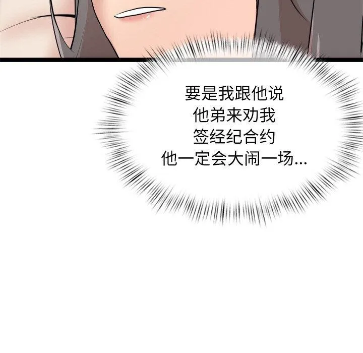 犬神的游戏 第11話 第122页