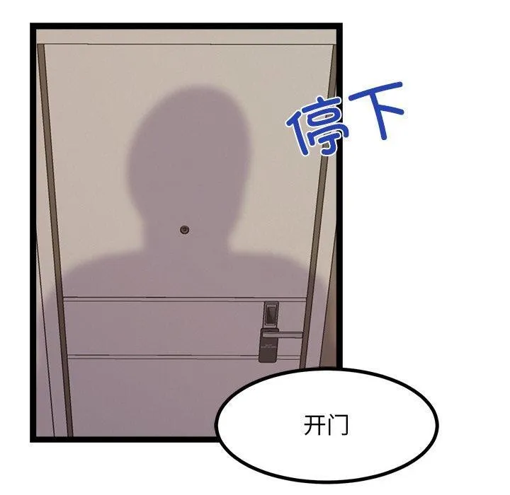犬神的游戏 第11話 第80页