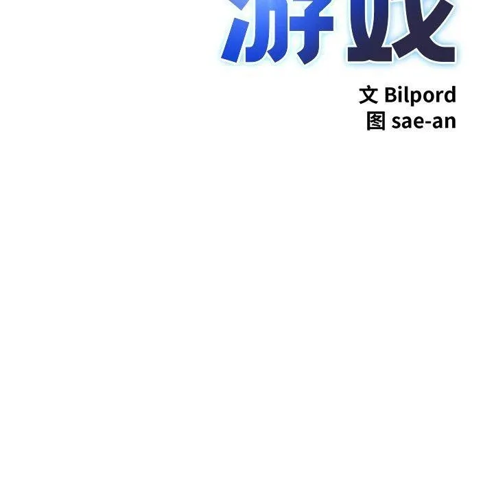 犬神的游戏 第11話 第40页