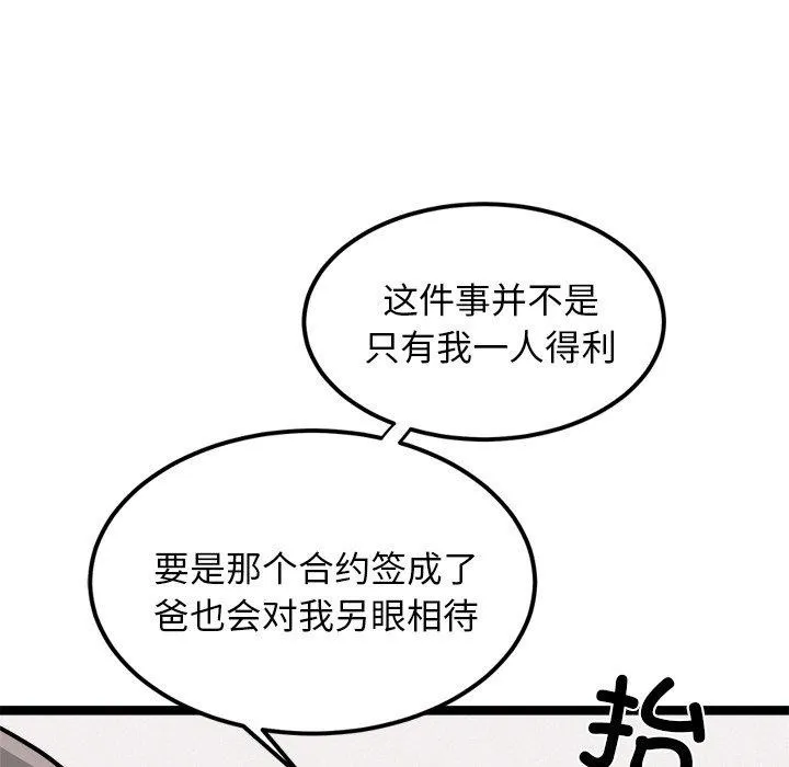 犬神的游戏 第11話 第131页